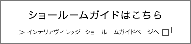 おすすめインテリアタイプ診断
