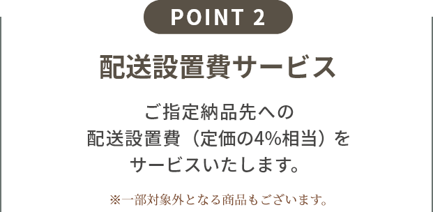 point2 メーカーオリジナル特典 クッションやマクラのプレゼントなどメーカーごとのお得なご契約特典をご用意。
