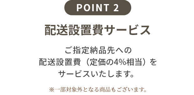 point2 メーカーオリジナル特典 クッションやマクラのプレゼントなどメーカーごとのお得なご契約特典をご用意。