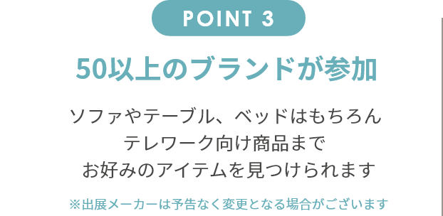 point3 50以上のブランドが参加 テレワーク向け商品までお好みのアイテムを見つけられます。