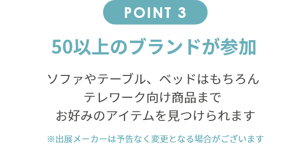 point3 50以上のブランドが参加 テレワーク向け商品までお好みのアイテムを見つけられます。