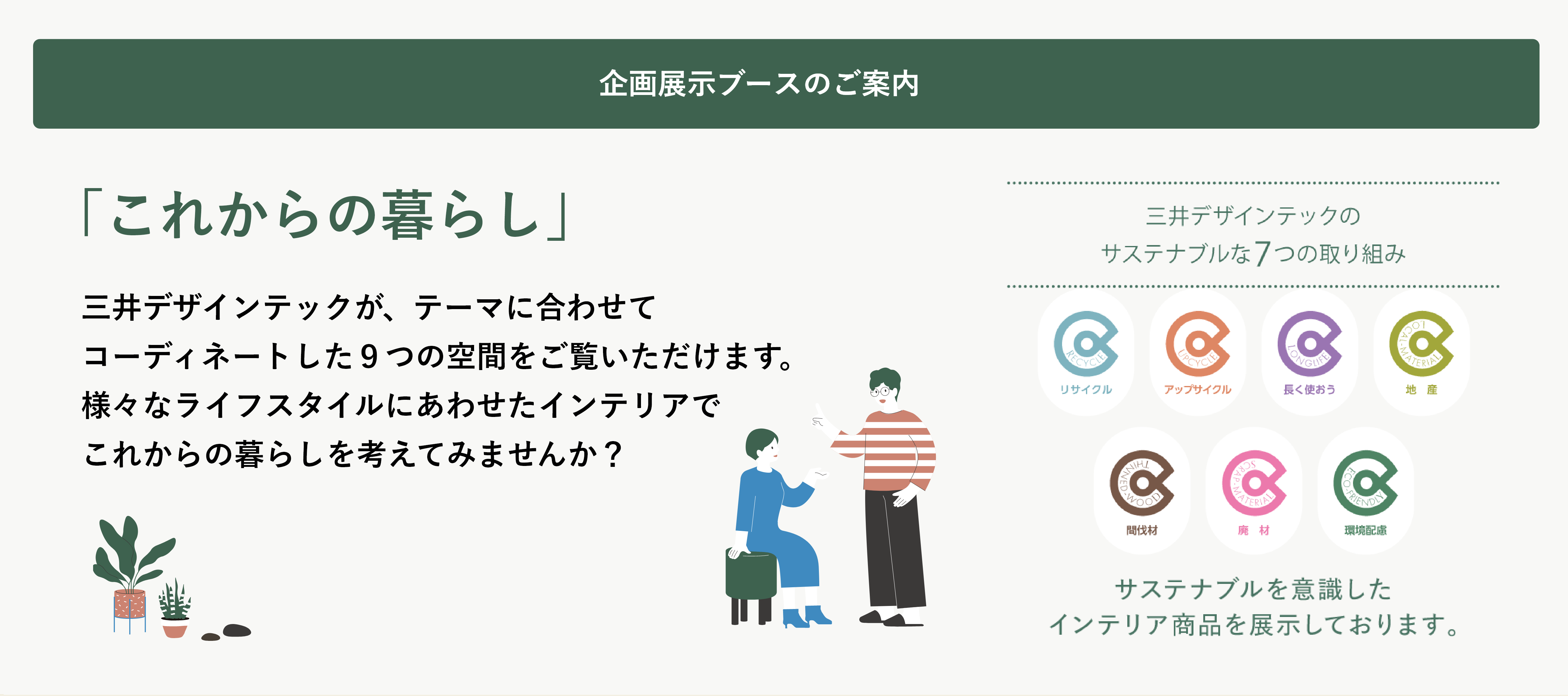 企画展示ブースのご案内