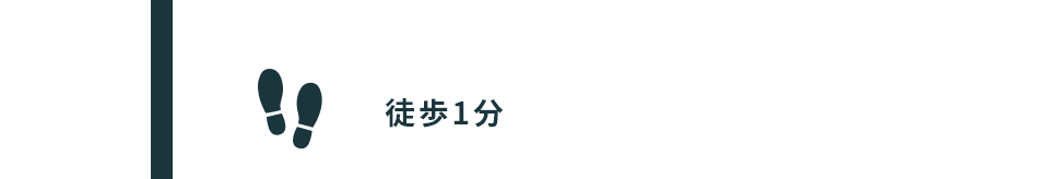 徒歩6分