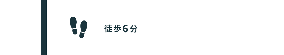 徒歩4分