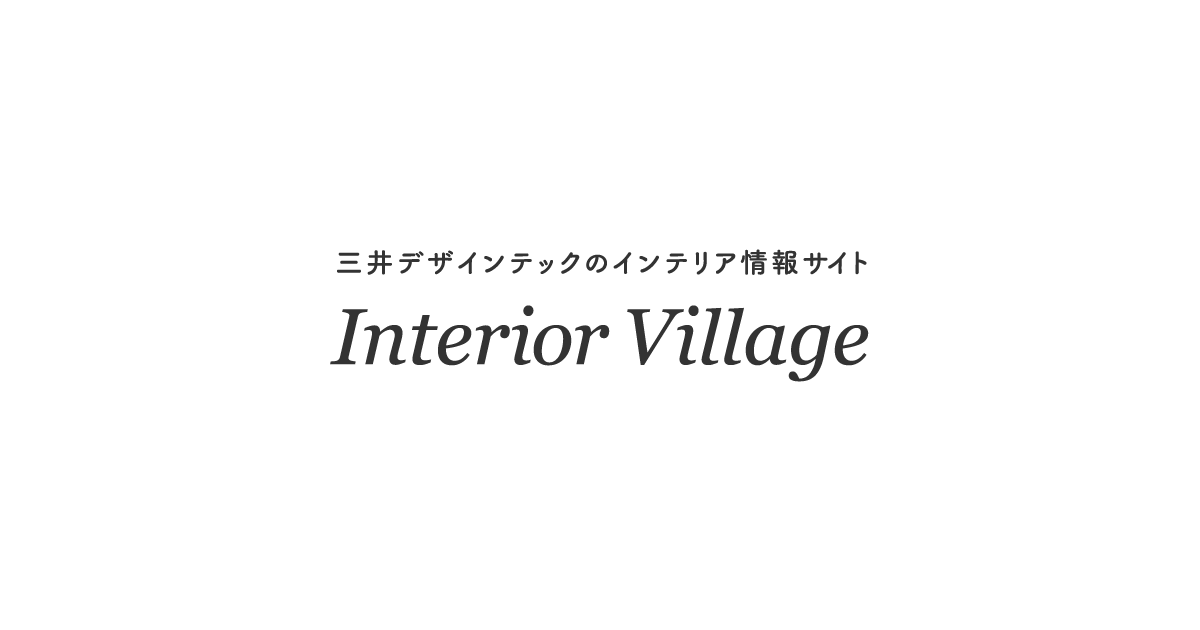 サービス診断｜インテリアヴィレッジ