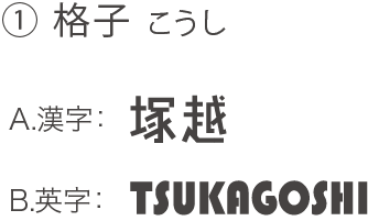 格子 こうし