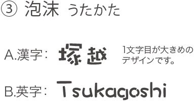 泡沫 うたかた