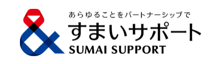 すまいサポート
