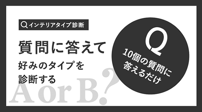 AorB 質問に応えて好みのタイプを診断する。10個の質問に答えるだけ